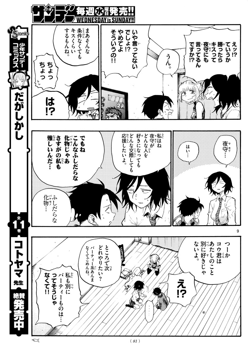 よふかしのうた Chap 10 - Next Chap 11