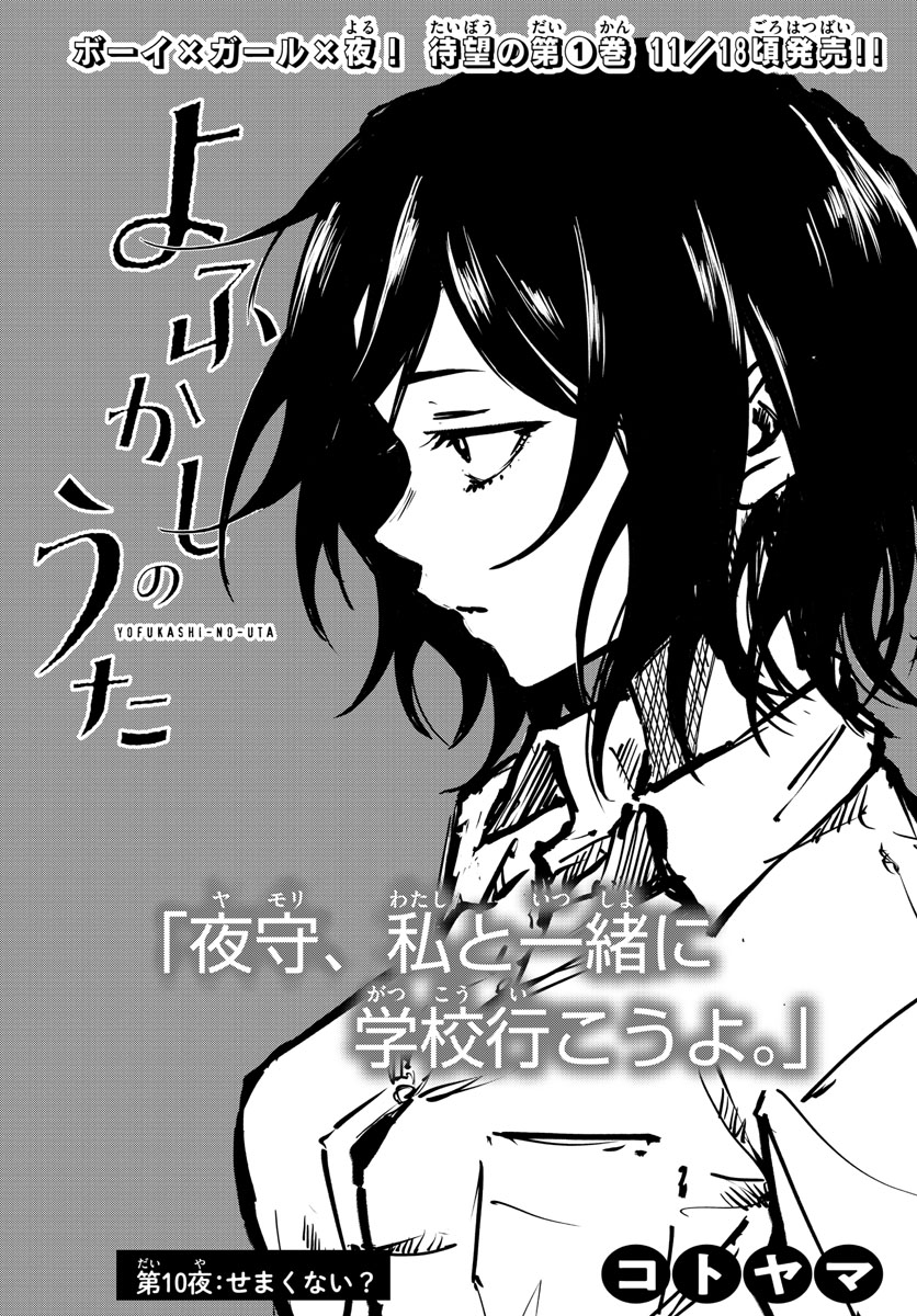 よふかしのうた Chap 10 - Next Chap 11