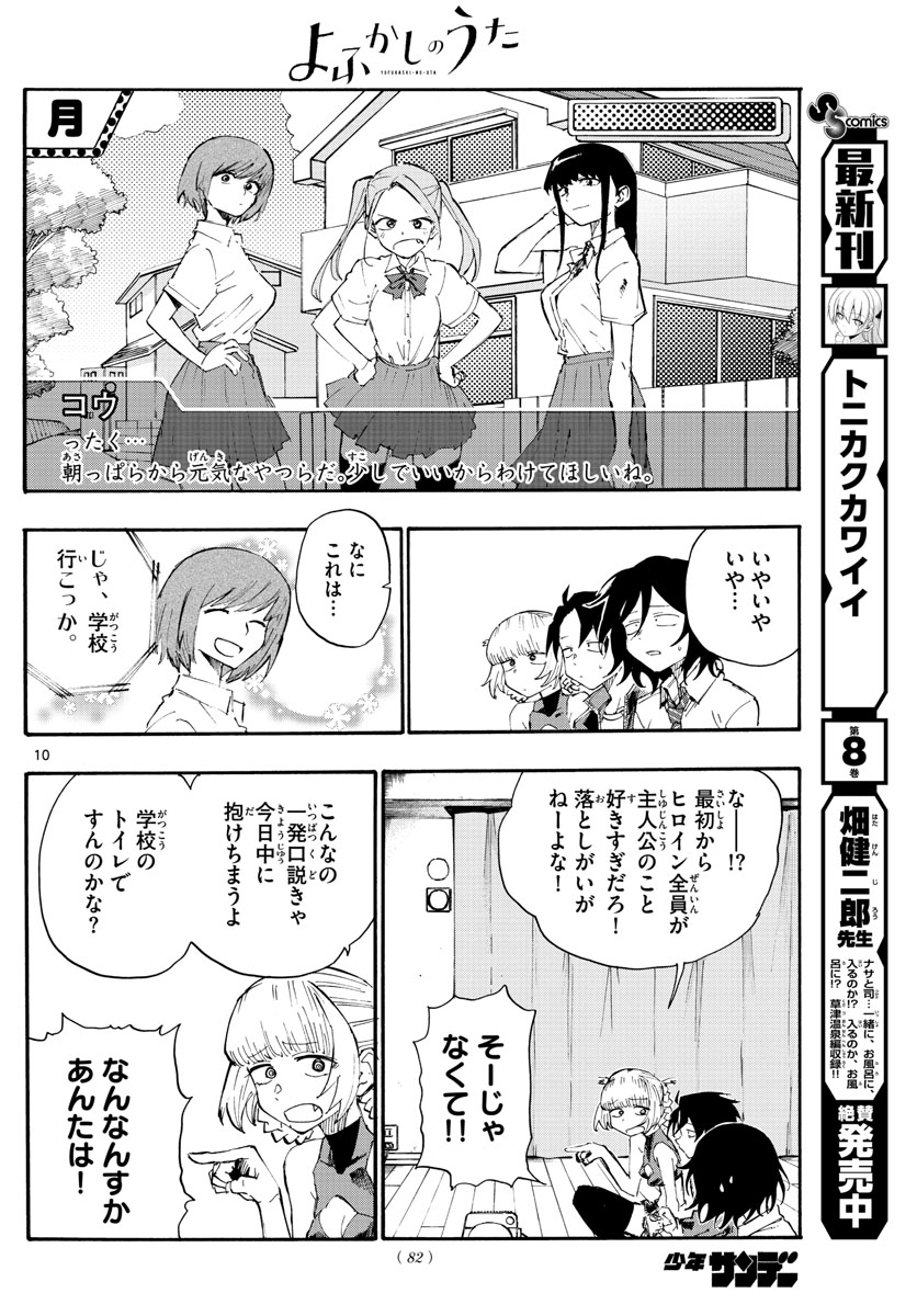 よふかしのうた Chap 10 - Next Chap 11