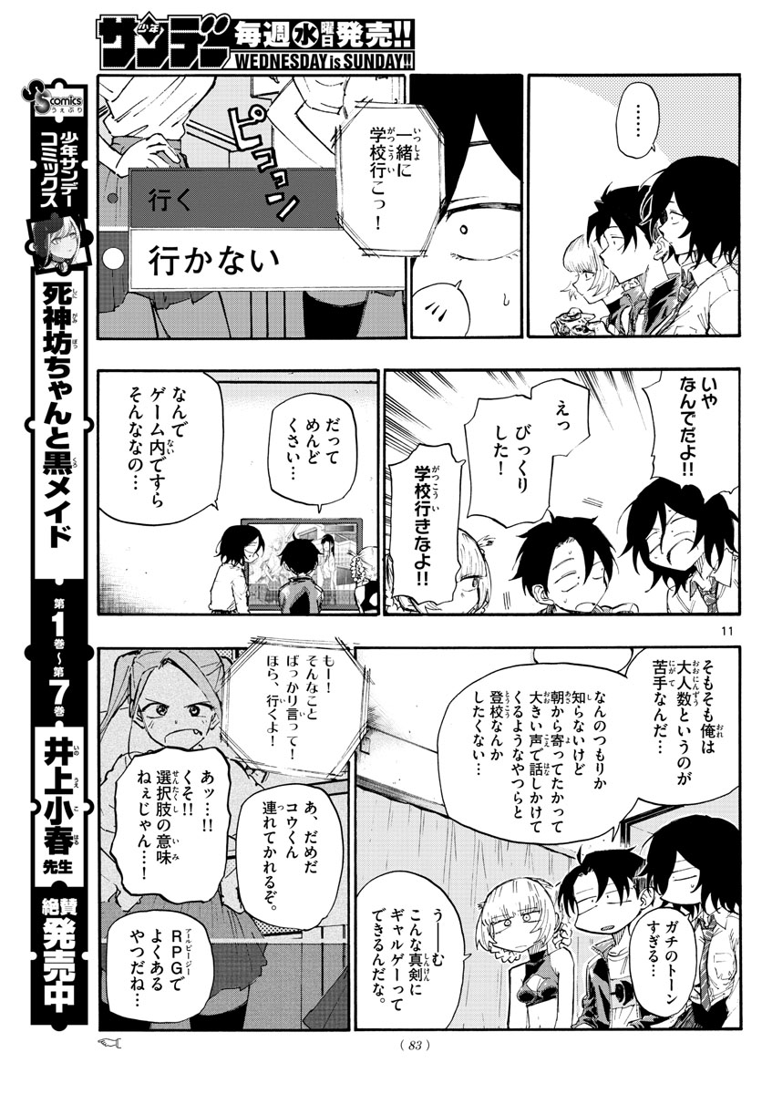 よふかしのうた Chap 10 - Next Chap 11