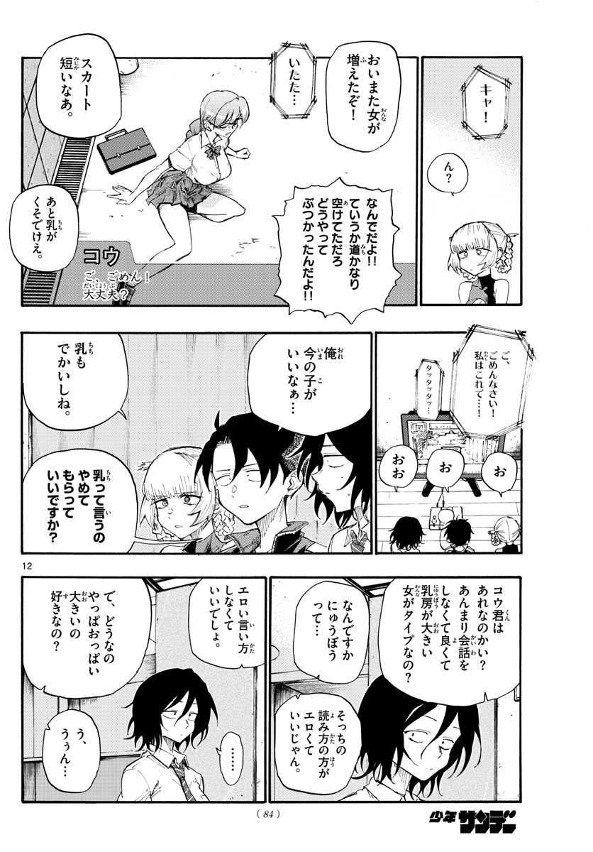 よふかしのうた Chap 10 - Next Chap 11