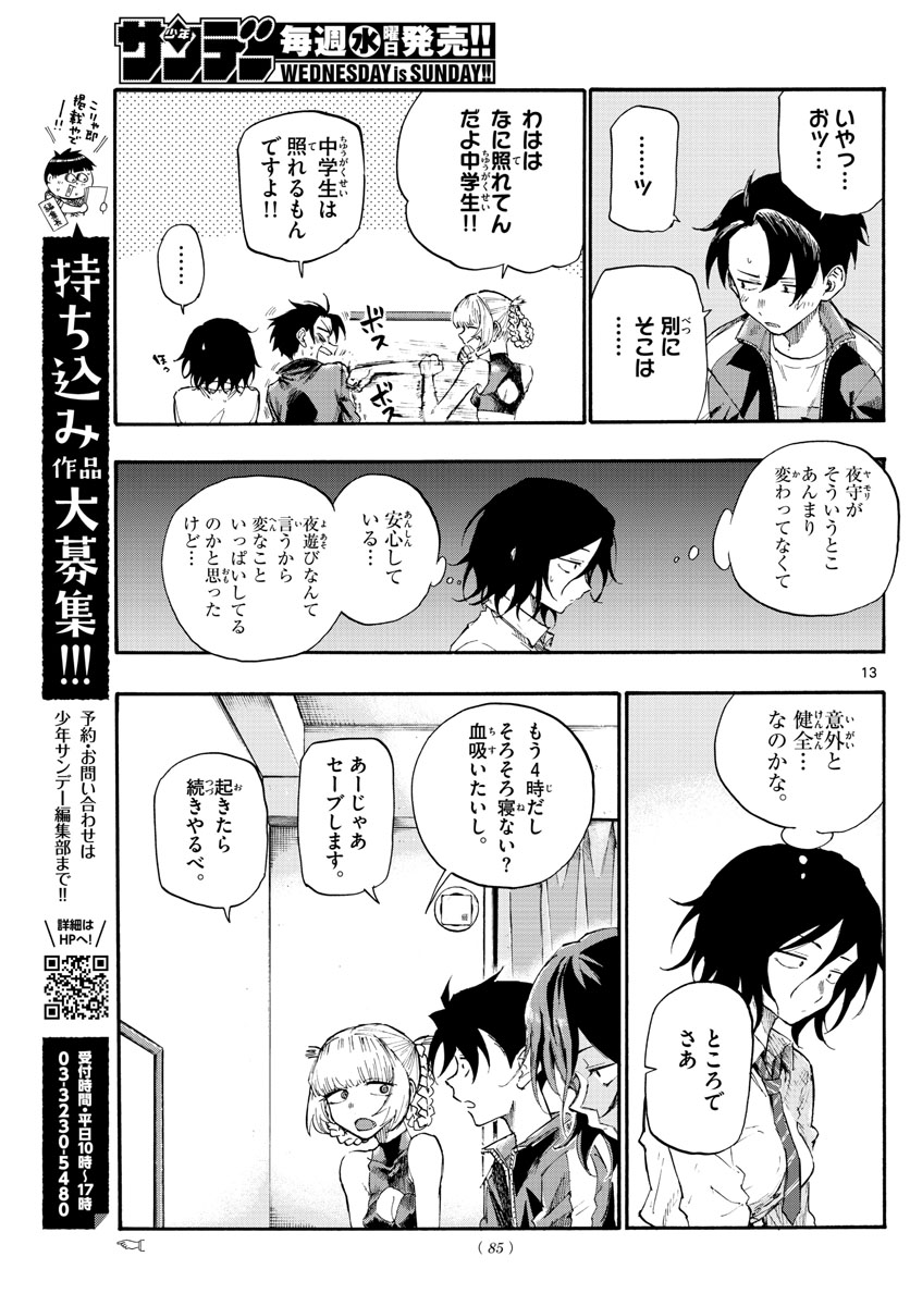 よふかしのうた Chap 10 - Next Chap 11