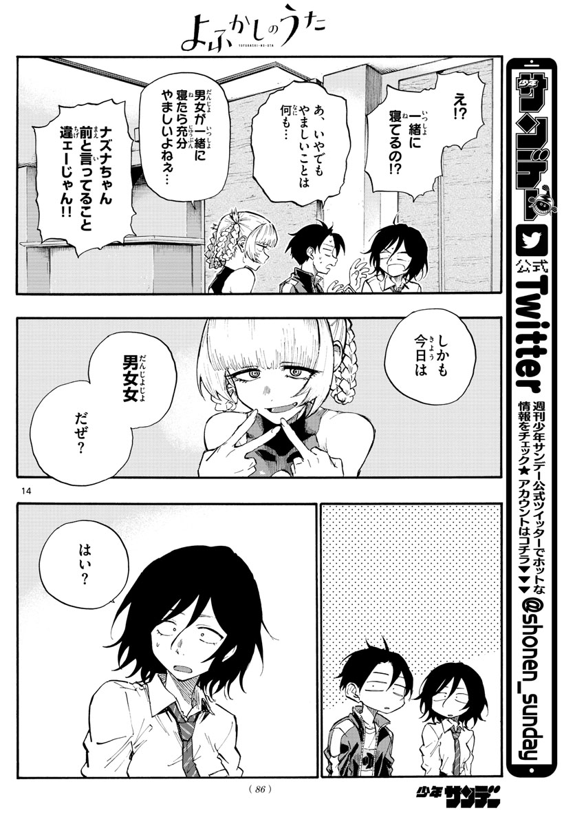 よふかしのうた Chap 10 - Next Chap 11