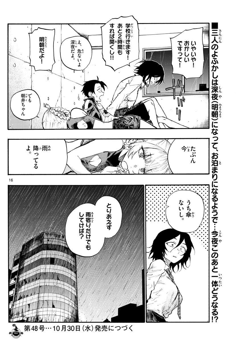 よふかしのうた Chap 10 - Next Chap 11