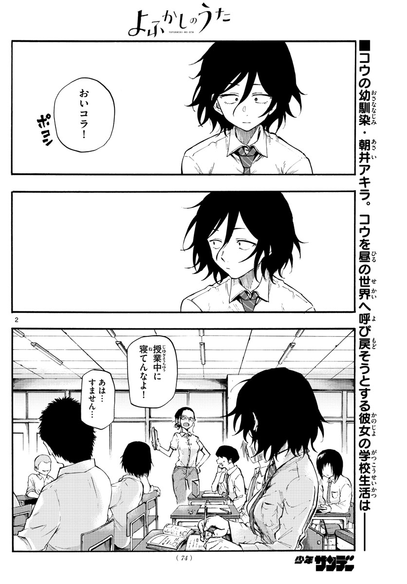 よふかしのうた Chap 10 - Next Chap 11