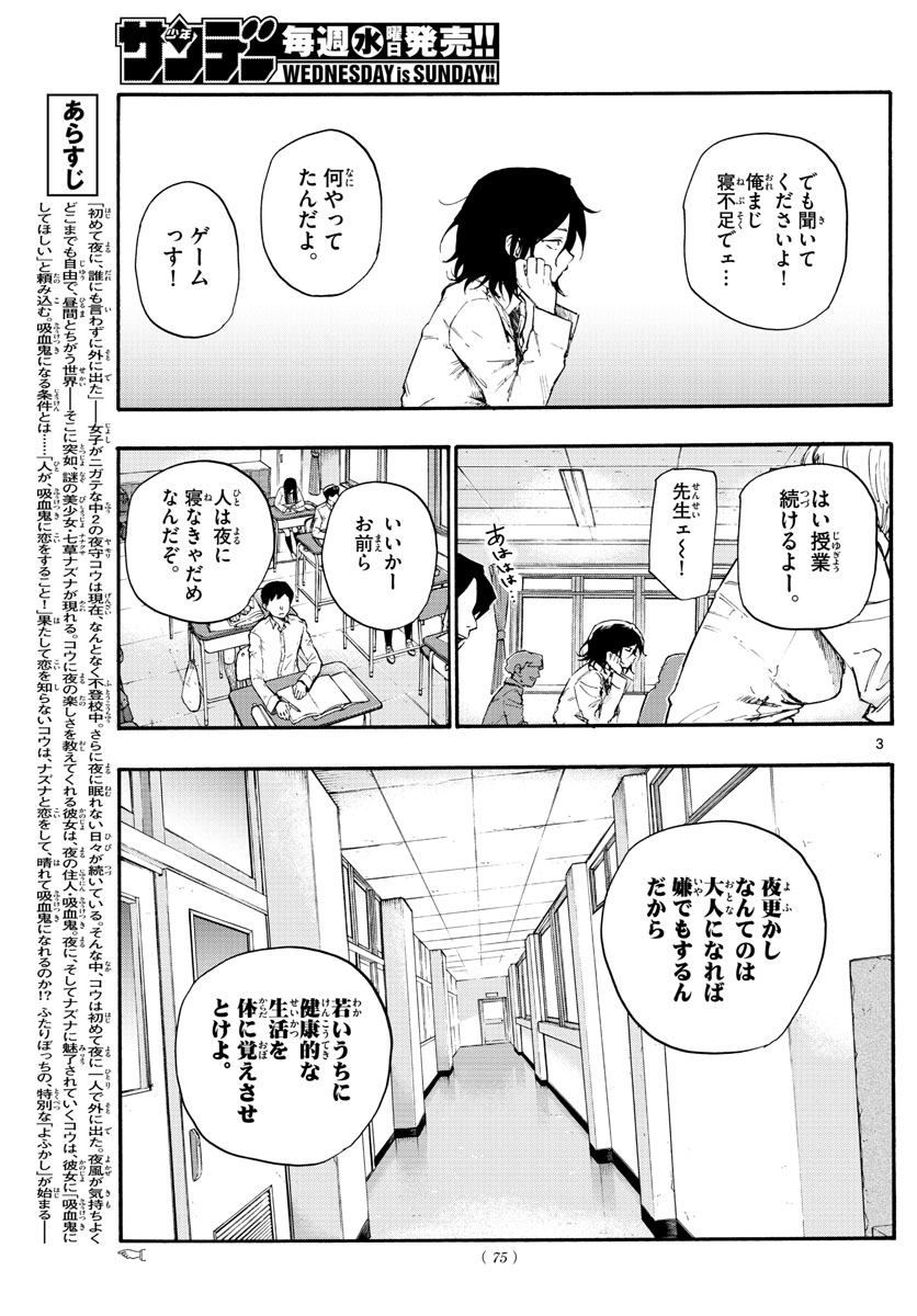 よふかしのうた Chap 10 - Next Chap 11