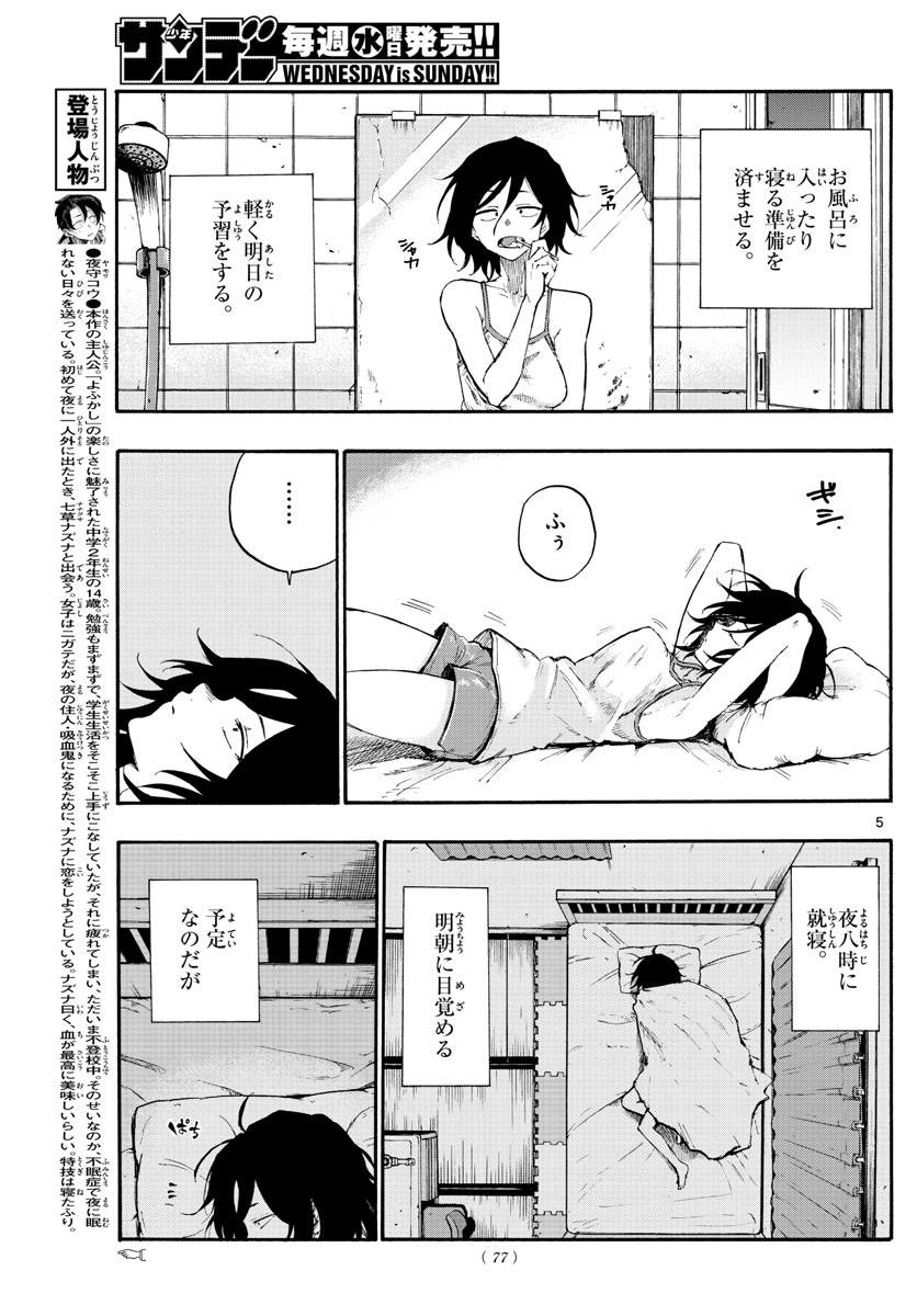 よふかしのうた Chap 10 - Next Chap 11