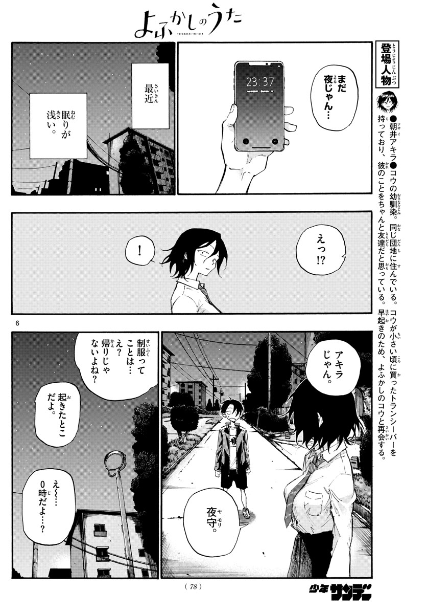 よふかしのうた Chap 10 - Next Chap 11