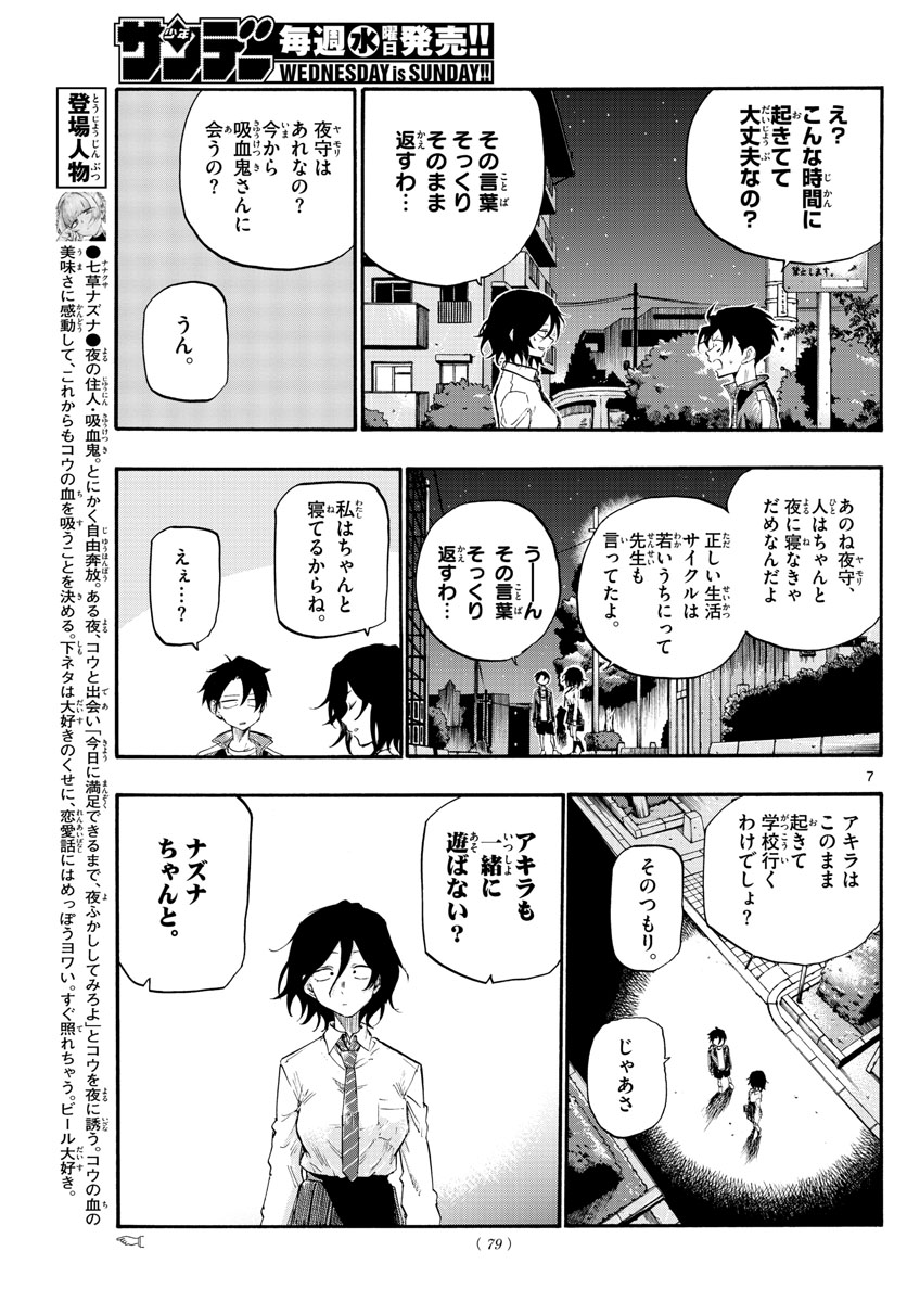 よふかしのうた Chap 10 - Next Chap 11