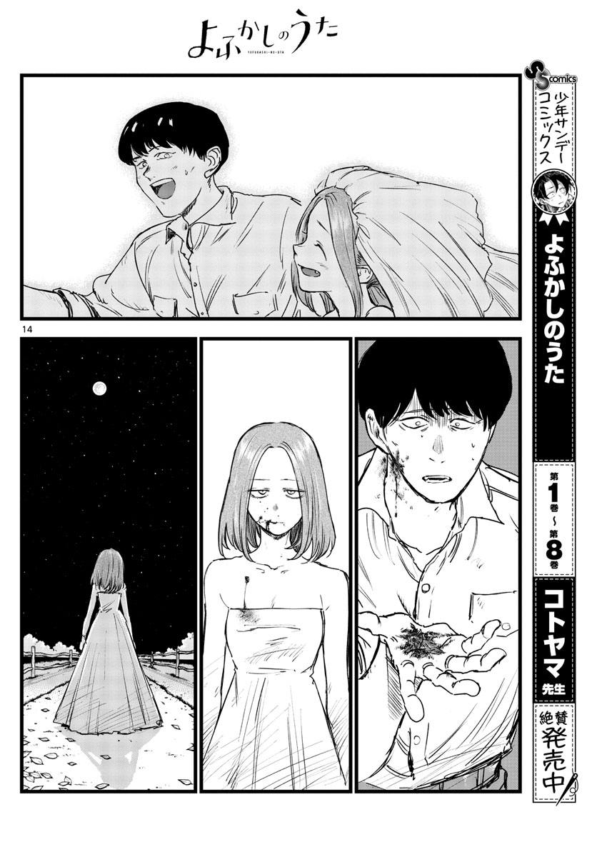よふかしのうた Chap 100 - Next Chap 101