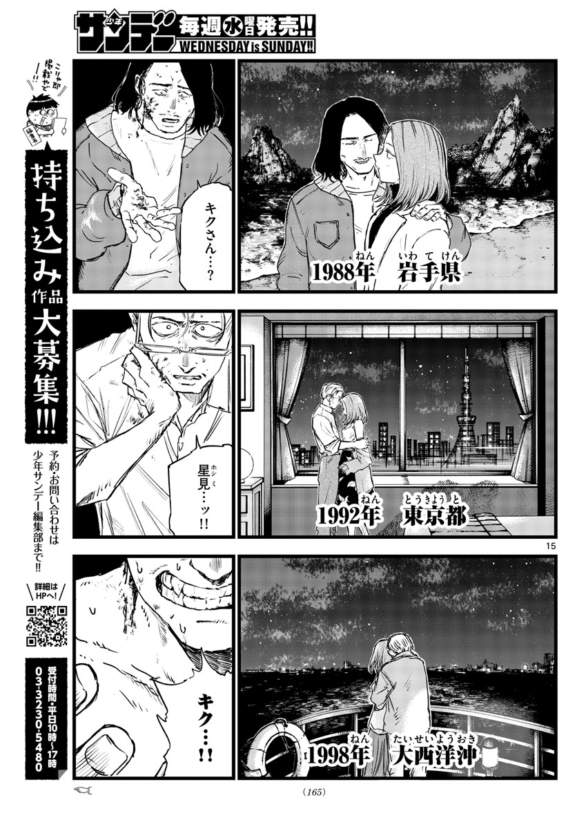 よふかしのうた Chap 100 - Next Chap 101