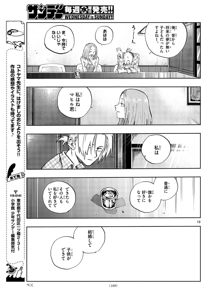 よふかしのうた Chap 100 - Next Chap 101