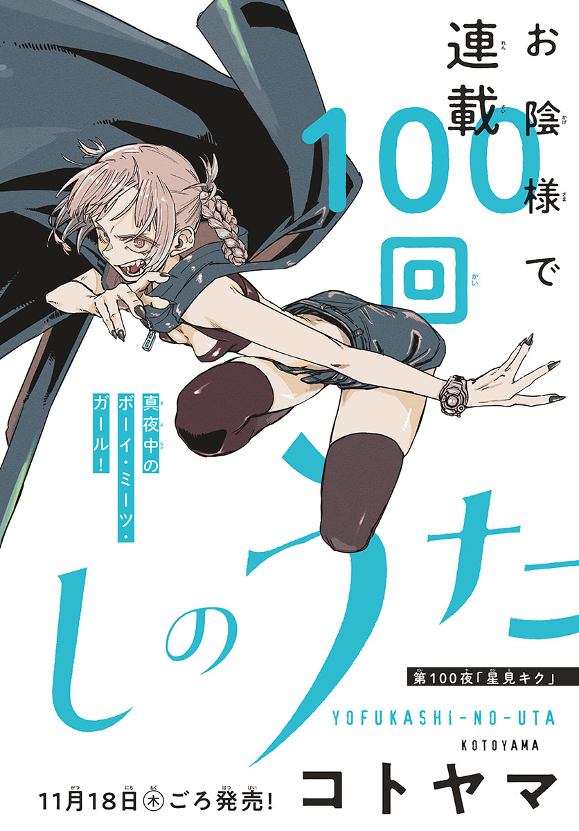 よふかしのうた Chap 100 - Next Chap 101