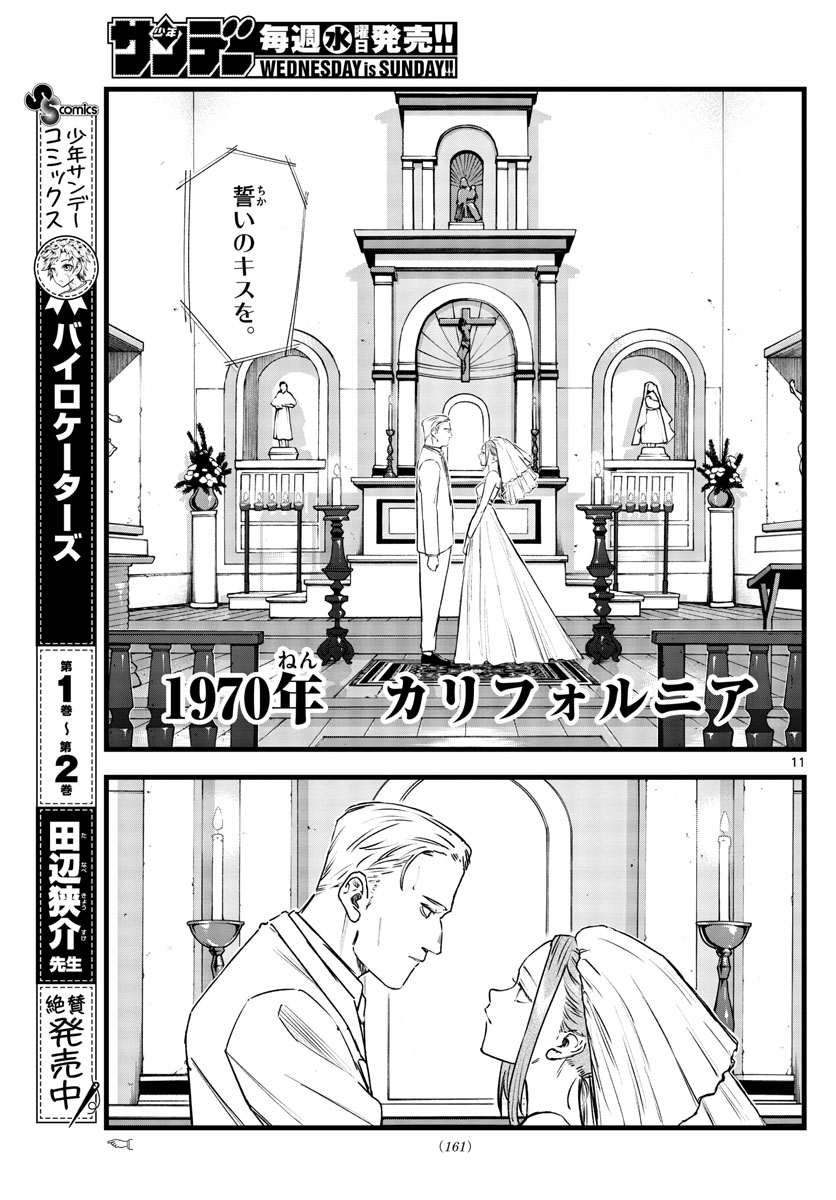 よふかしのうた Chap 100 - Next Chap 101