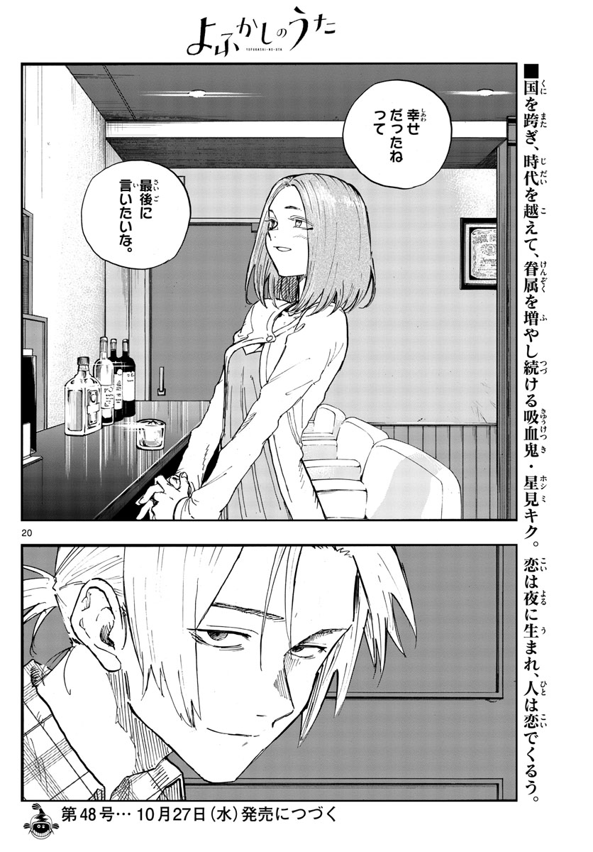 よふかしのうた Chap 100 - Next Chap 101