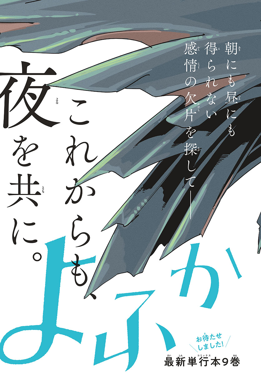 よふかしのうた Chap 100 - Next Chap 101