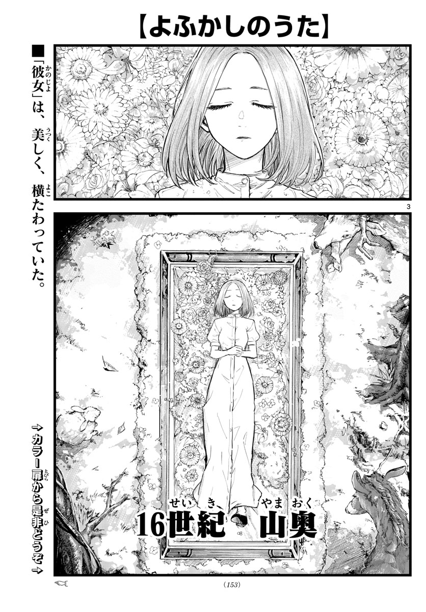 よふかしのうた Chap 100 - Next Chap 101