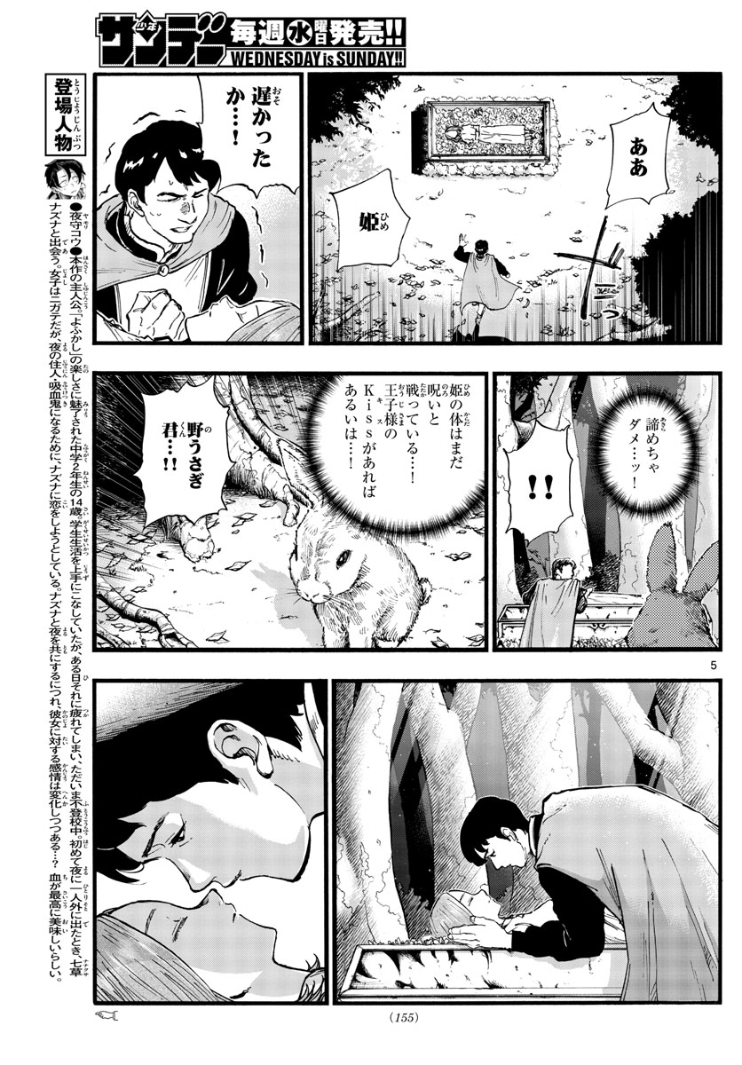 よふかしのうた Chap 100 - Next Chap 101