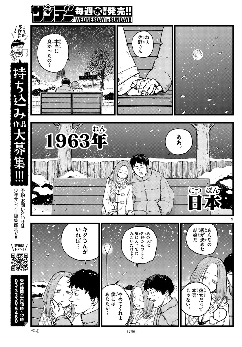 よふかしのうた Chap 100 - Next Chap 101
