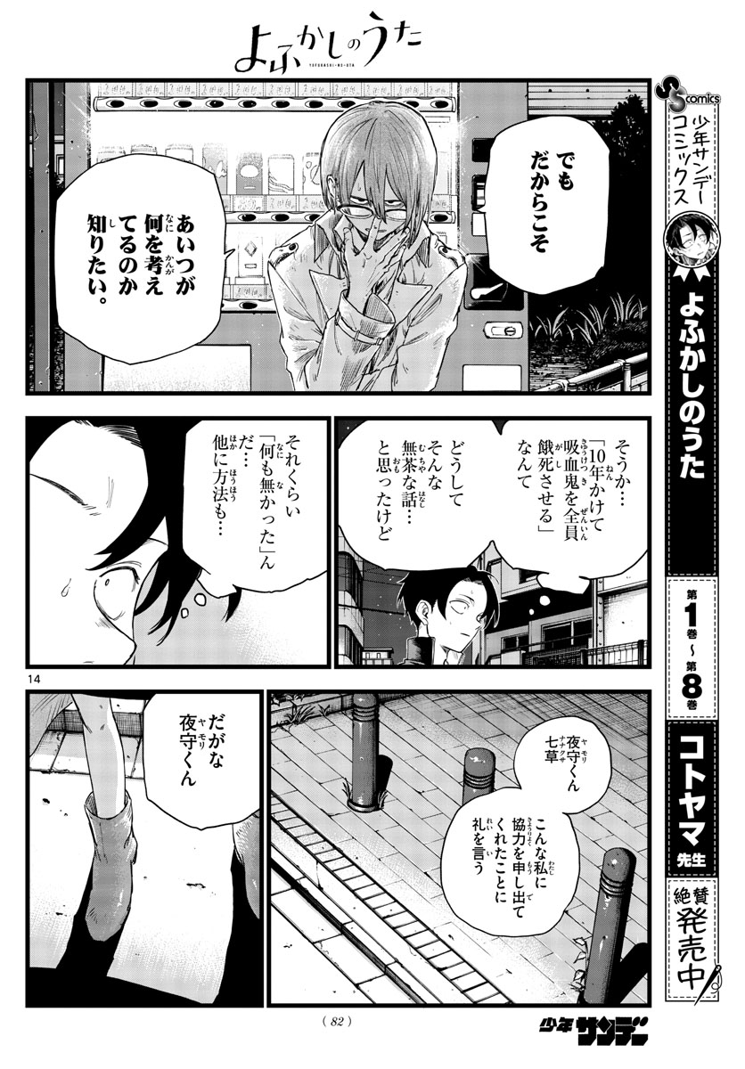 よふかしのうた Chap 101 - Next Chap 102