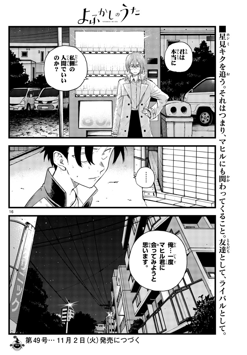 よふかしのうた Chap 101 - Next Chap 102