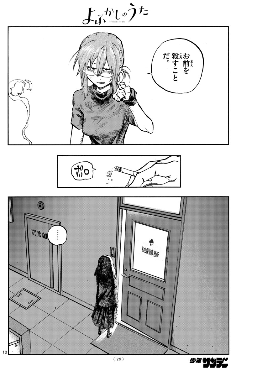 よふかしのうた Chap 101 - Next Chap 102
