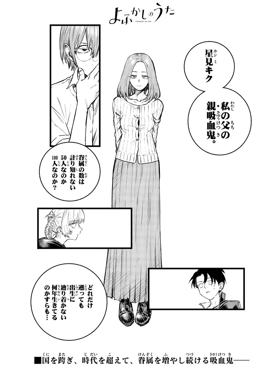 よふかしのうた Chap 101 - Next Chap 102