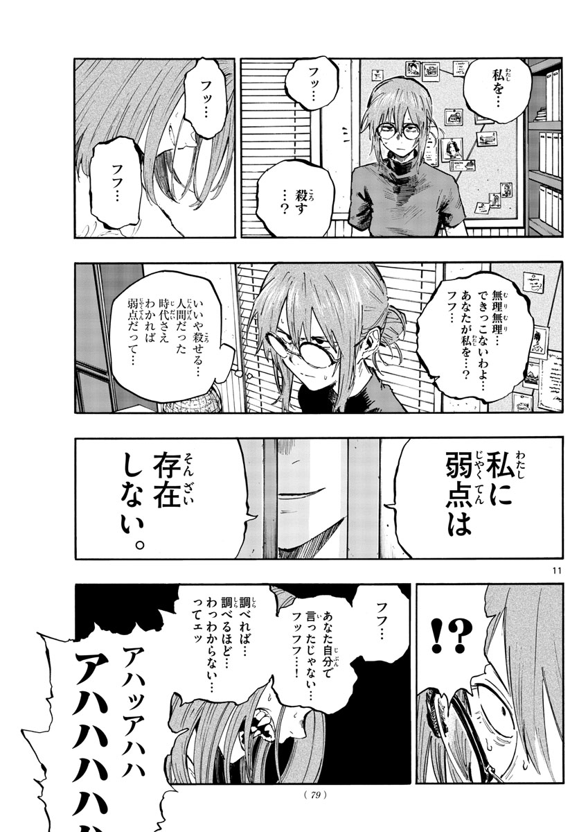 よふかしのうた Chap 101 - Next Chap 102