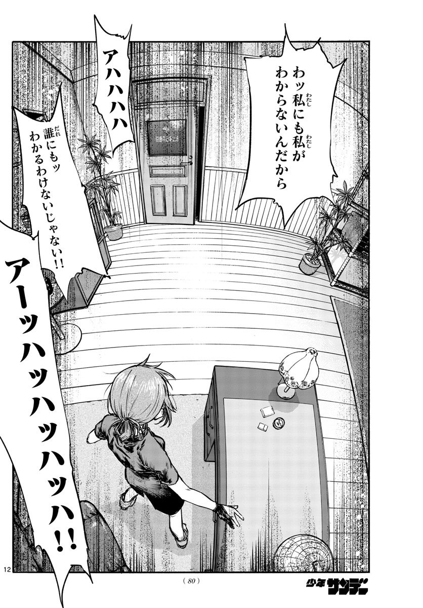 よふかしのうた Chap 101 - Next Chap 102