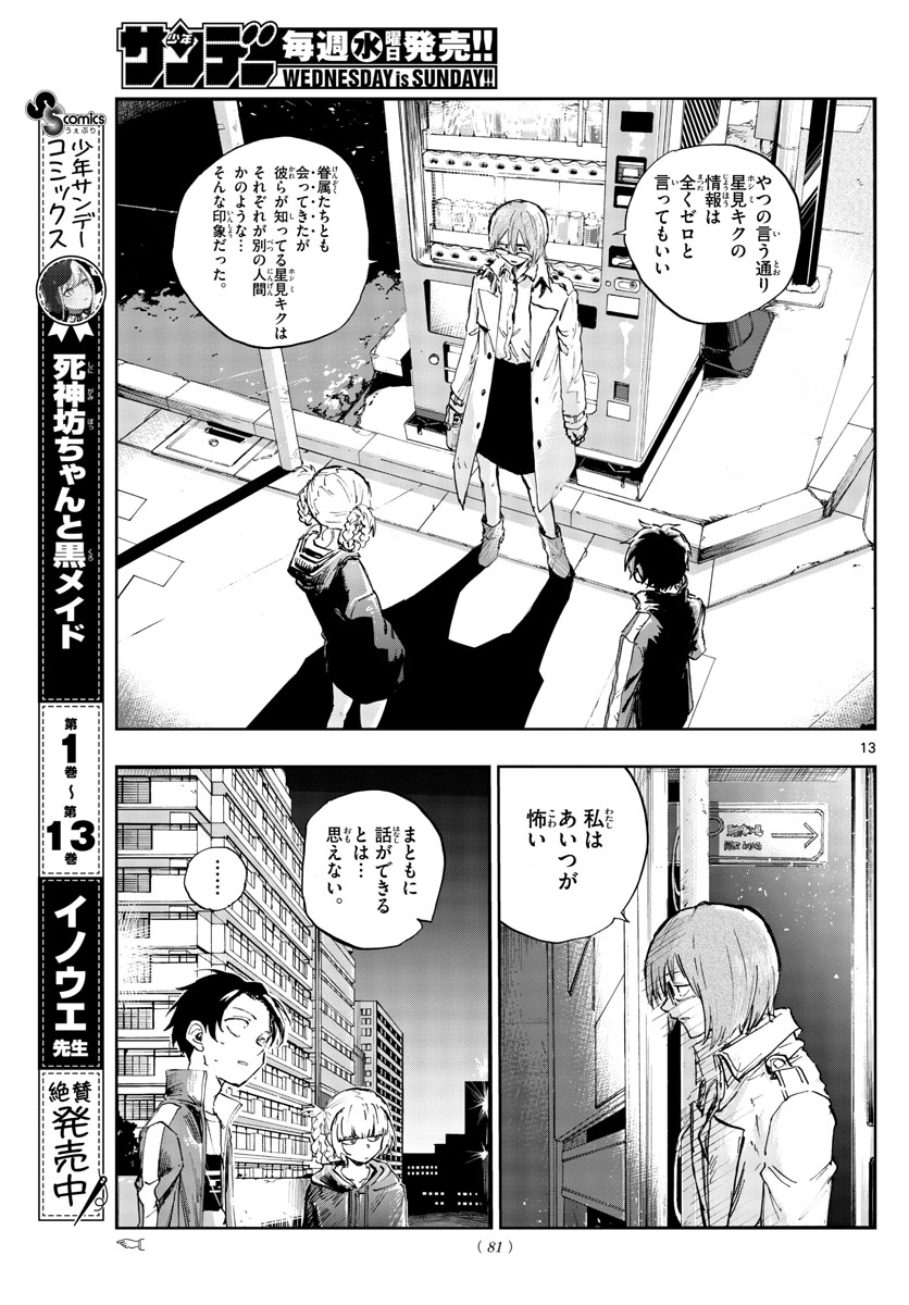 よふかしのうた Chap 101 - Next Chap 102