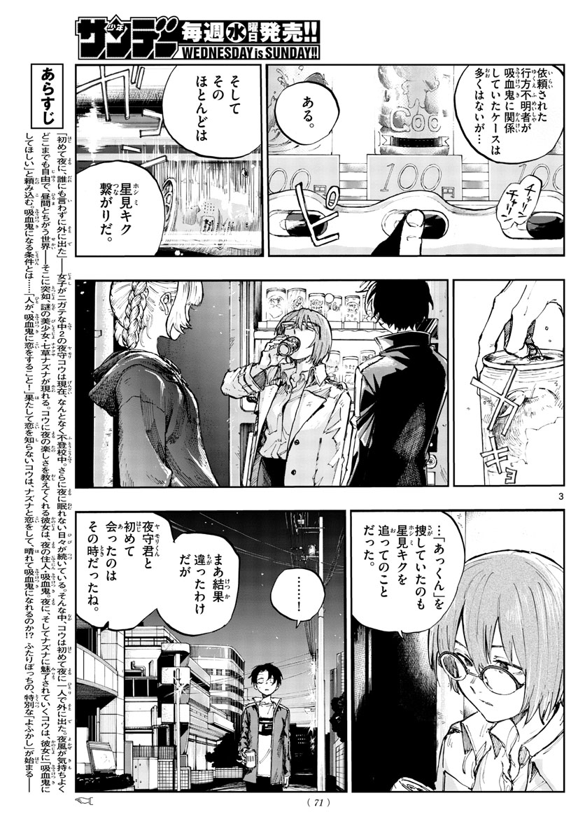 よふかしのうた Chap 101 - Next Chap 102