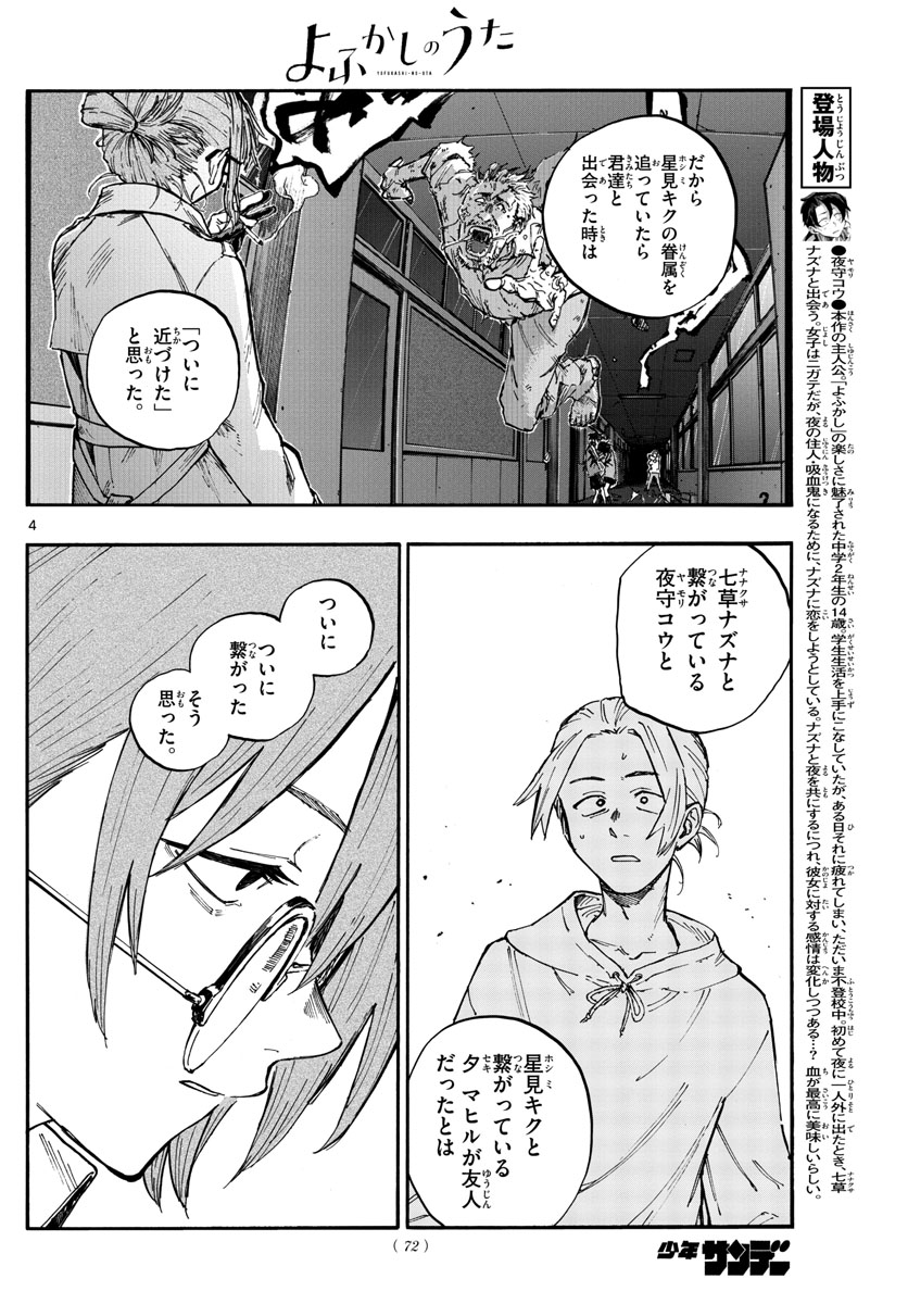 よふかしのうた Chap 101 - Next Chap 102