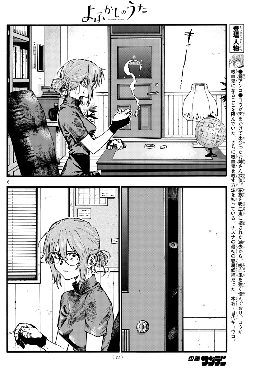 よふかしのうた Chap 101 - Next Chap 102