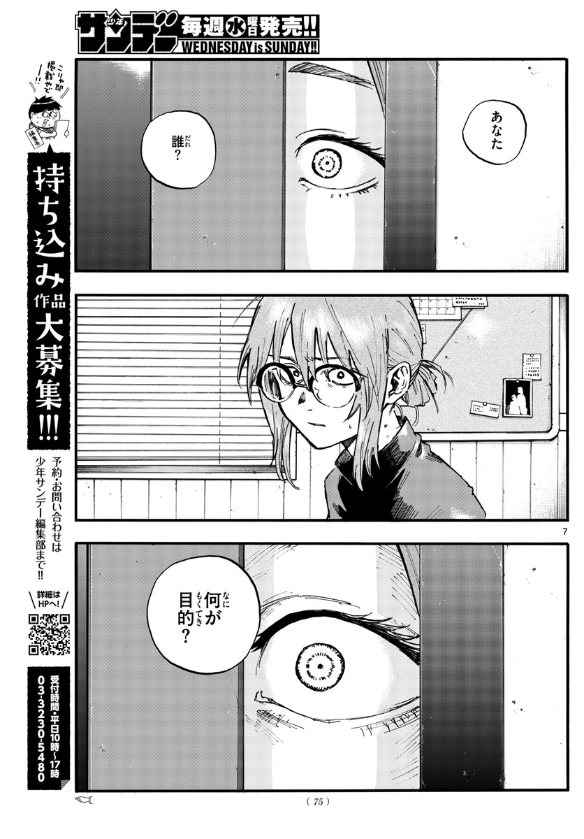よふかしのうた Chap 101 - Next Chap 102