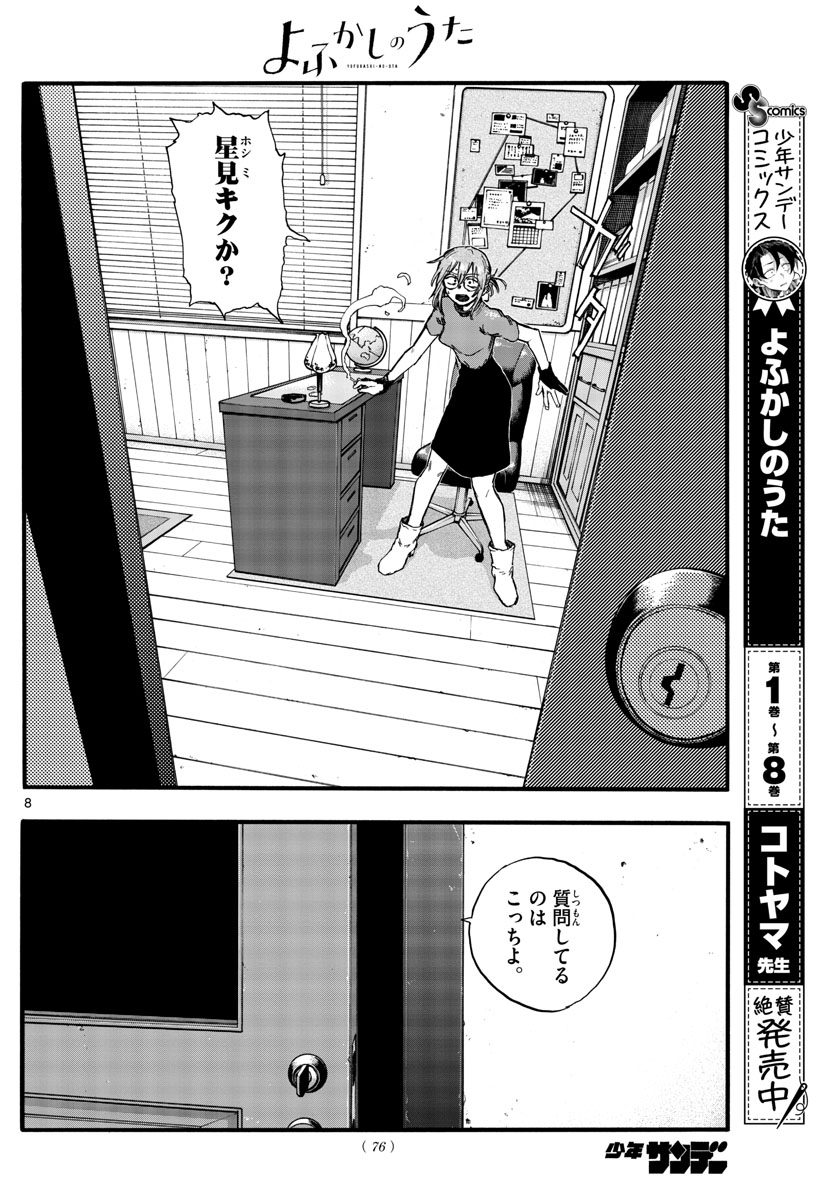 よふかしのうた Chap 101 - Next Chap 102