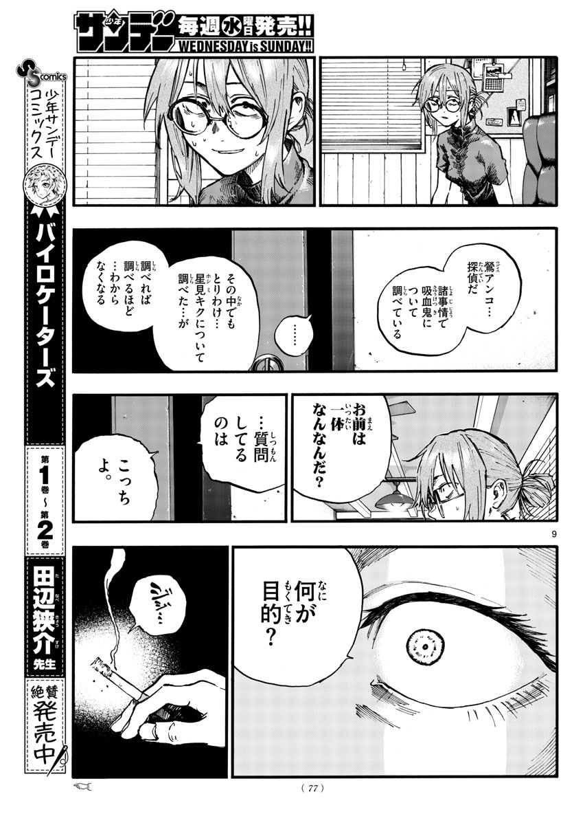 よふかしのうた Chap 101 - Next Chap 102