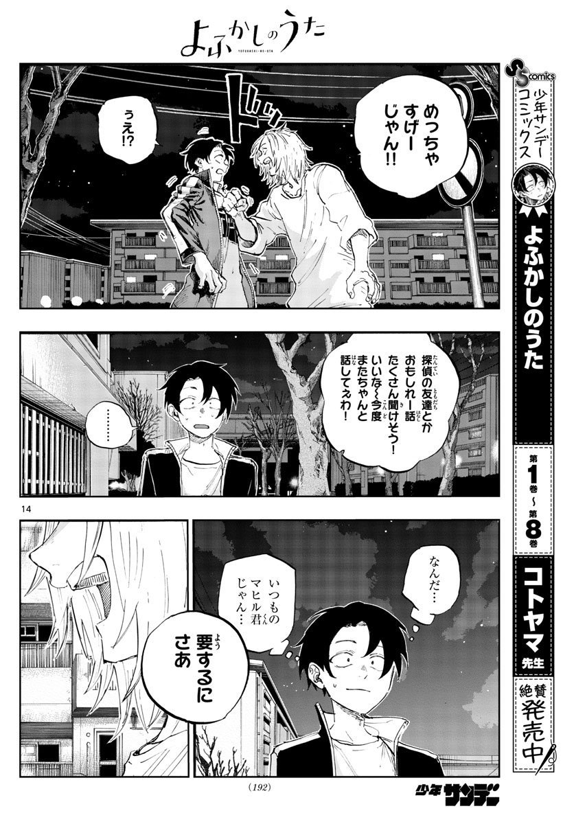 よふかしのうた Chap 102 - Next Chap 103
