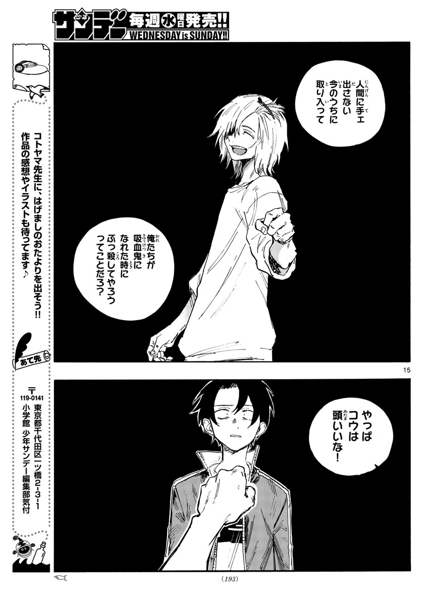 よふかしのうた Chap 102 - Next Chap 103
