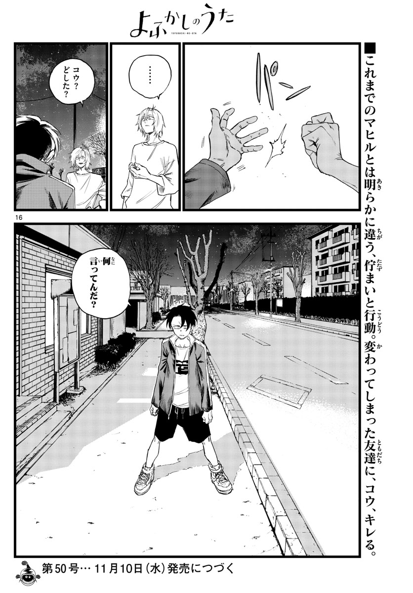 よふかしのうた Chap 102 - Next Chap 103