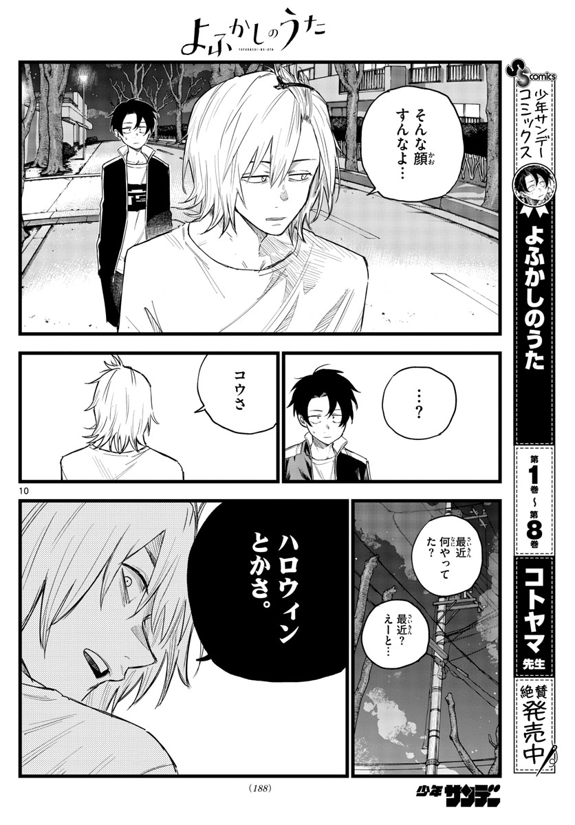 よふかしのうた Chap 102 - Next Chap 103