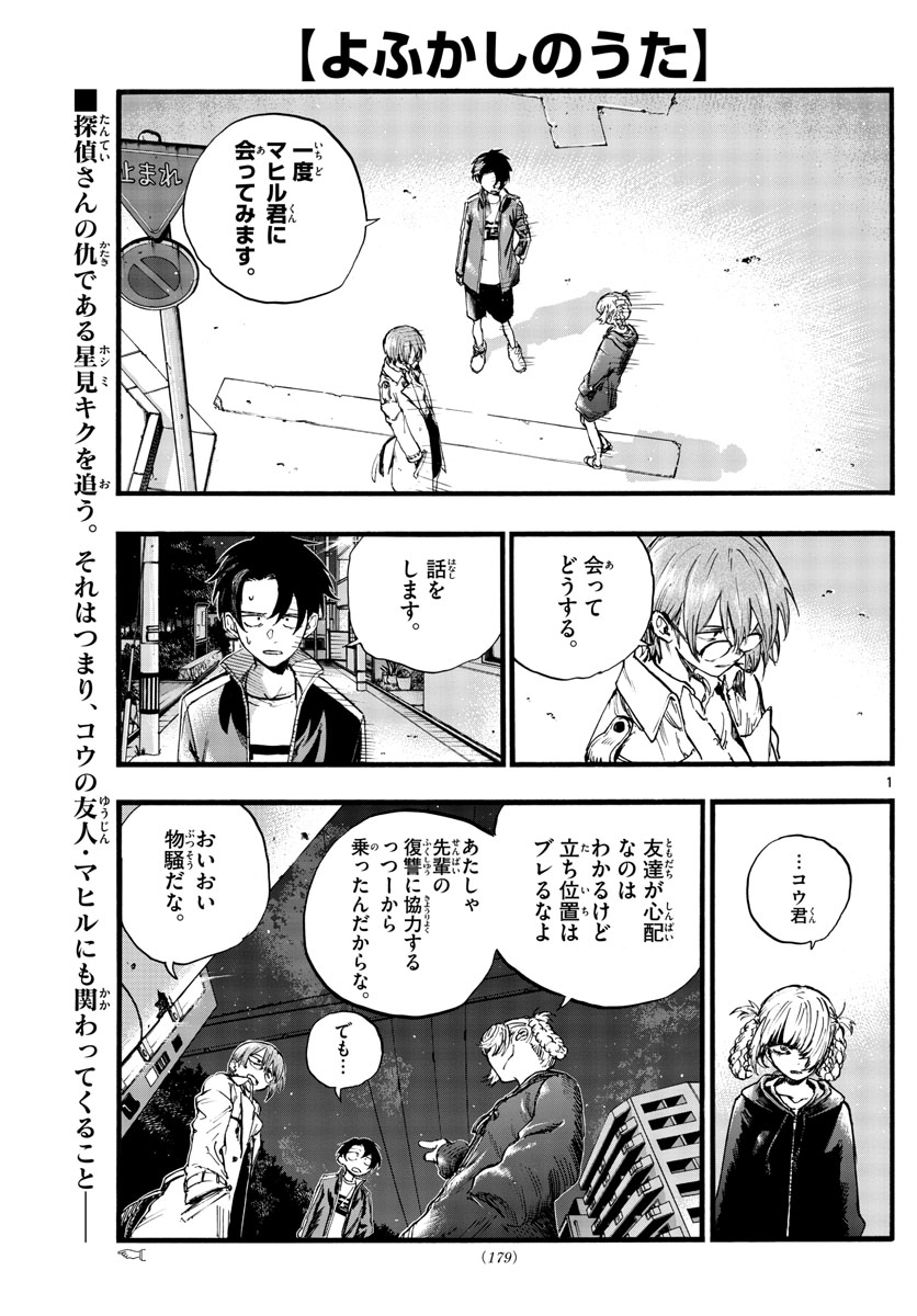 よふかしのうた Chap 102 - Next Chap 103