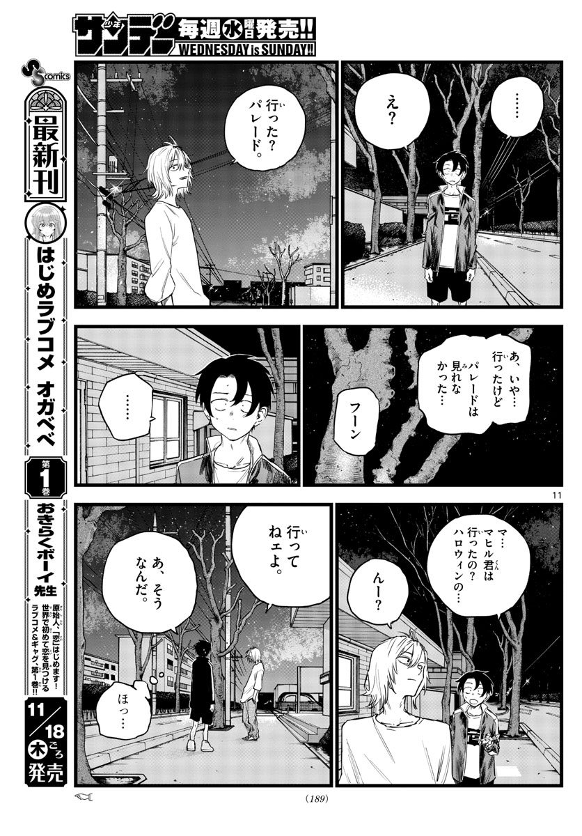 よふかしのうた Chap 102 - Next Chap 103