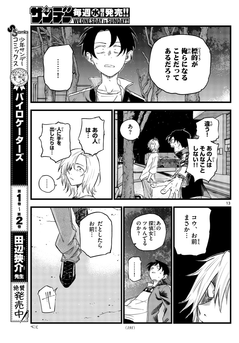よふかしのうた Chap 102 - Next Chap 103