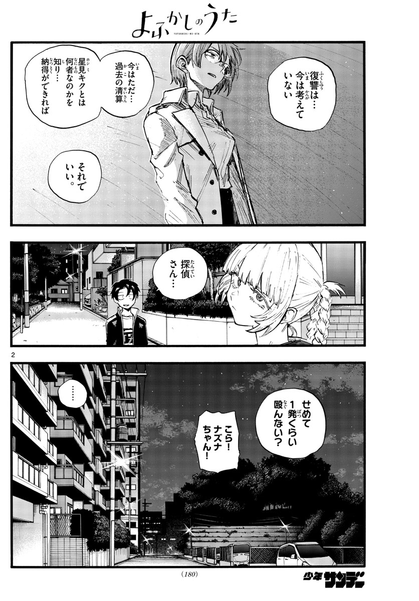よふかしのうた Chap 102 - Next Chap 103