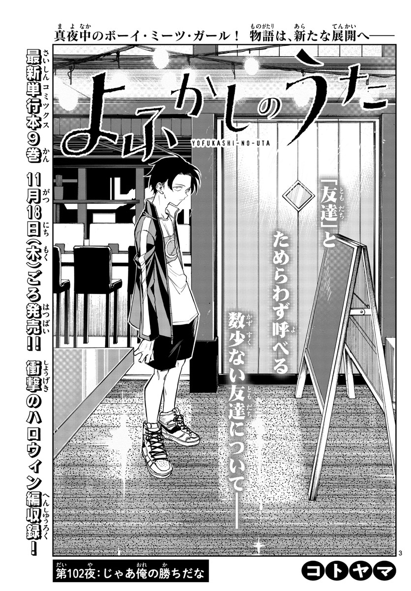 よふかしのうた Chap 102 - Next Chap 103