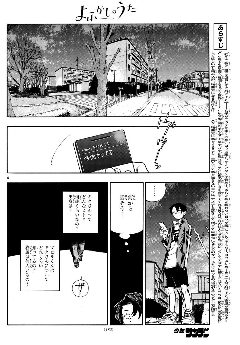 よふかしのうた Chap 102 - Next Chap 103