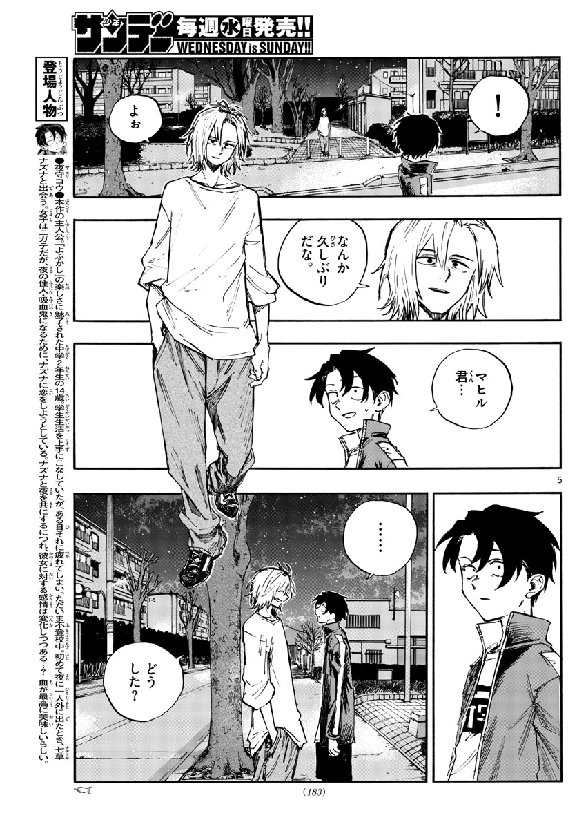 よふかしのうた Chap 102 - Next Chap 103