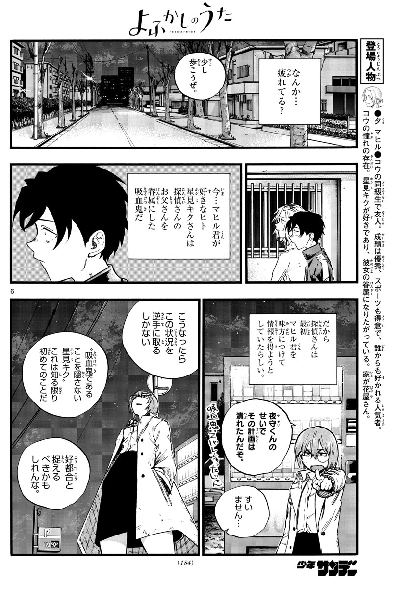 よふかしのうた Chap 102 - Next Chap 103