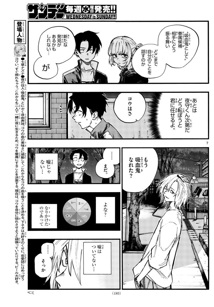よふかしのうた Chap 102 - Next Chap 103