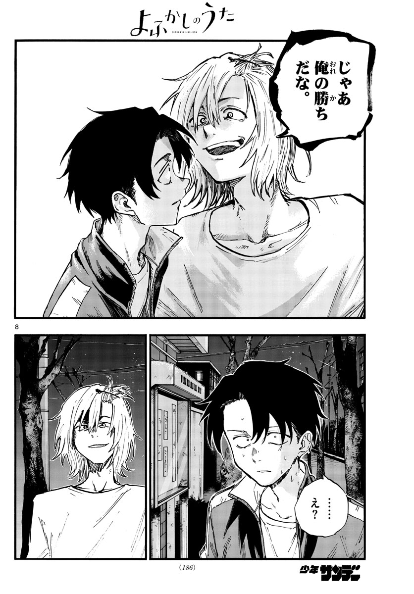 よふかしのうた Chap 102 - Next Chap 103